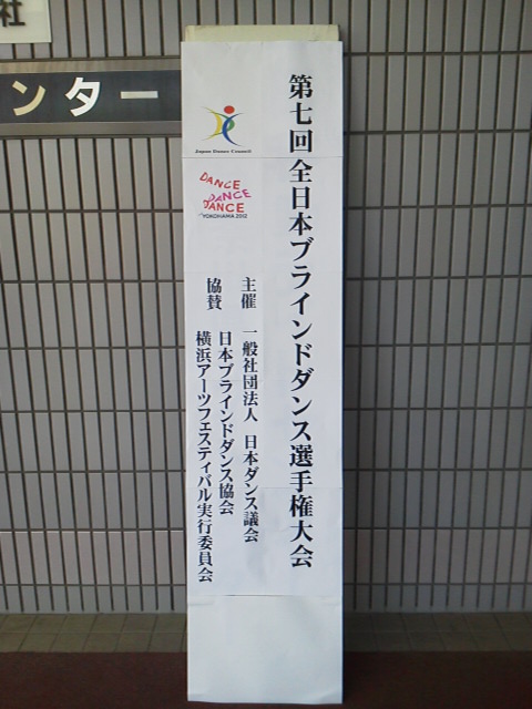 横浜でダンス！！